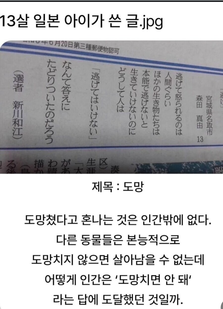13살 일본아이가 쓴글_1.jpg