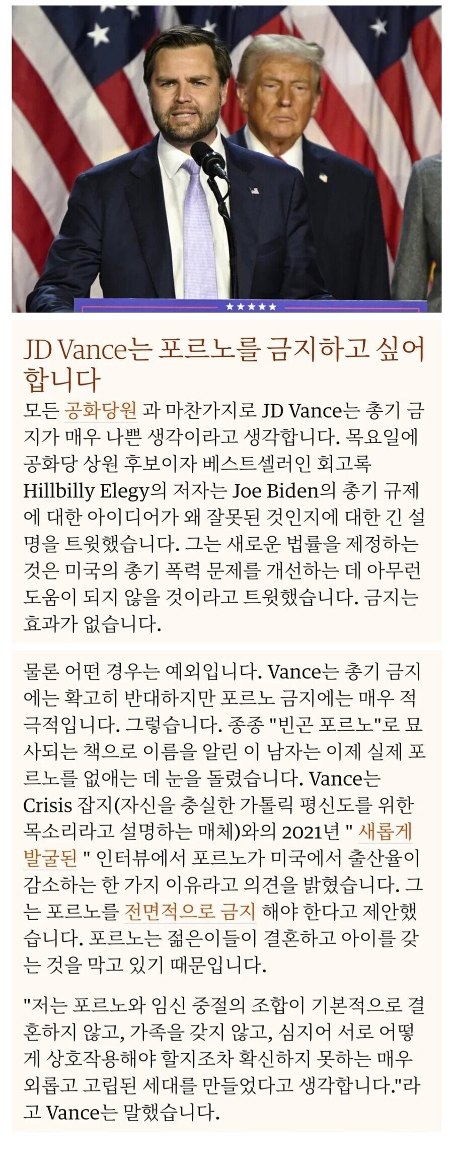 밴스 부통령
