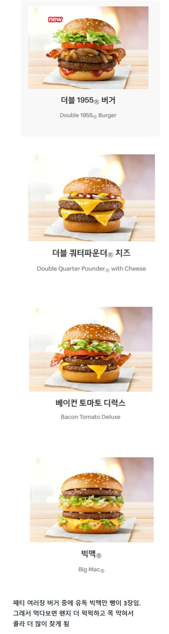 맥도날드 빅맥 이것 때문에 은근 호불호 갈림_2.png