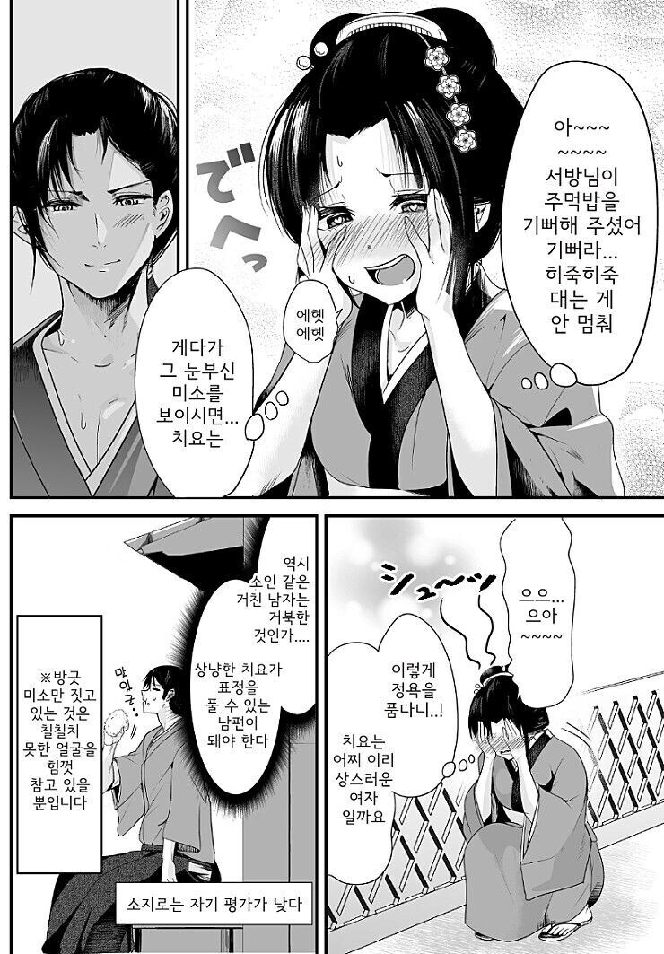 정략결혼이라 어쩔 수 없긴 하겠다만 남편을 영 어려워하는 아내 만와.manga_11.jpg