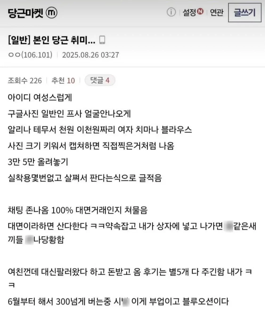 당근마켓으로 300이상 쌀먹하는 신박한 방법_1.webp