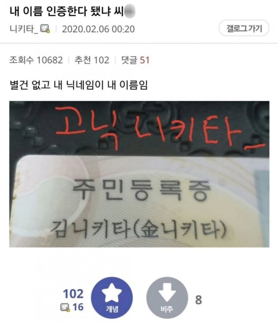 본명을 그대로 닉네임으로 쓰는 고닉_1.jpg