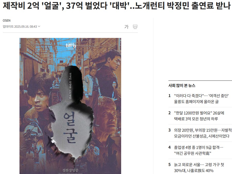 벌써 누적 매출액이 제작비 18배 넘어간 영화.JPG_2.png