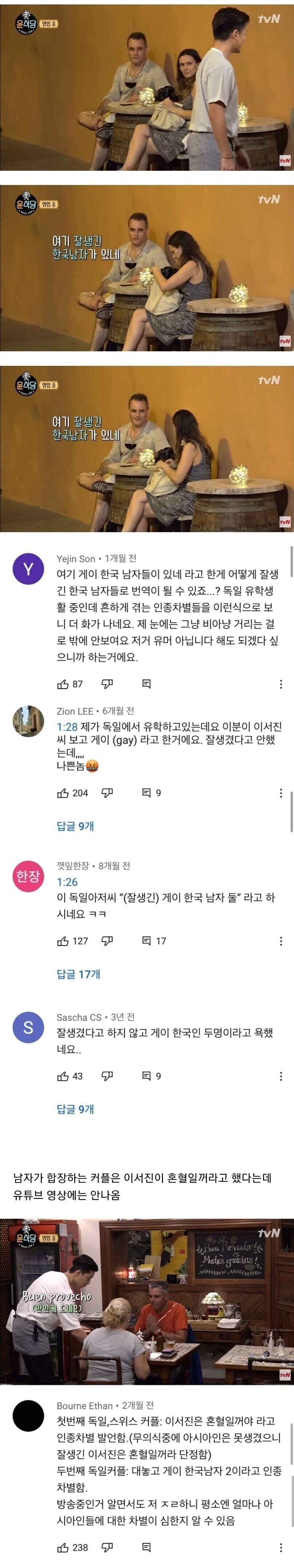 자막 조작 딱 걸렸던 예능 윤식당.jpg_1.jpg