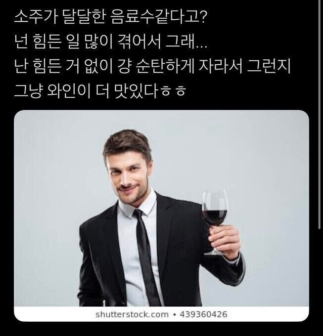 하... 너네 소주가 쓰냐? 난 달달한 음료수 같다..._1.jpg