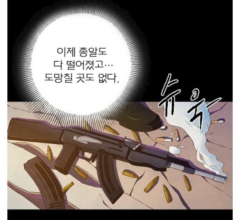 총알도 다 떨어지고 도망칠곳이 없다_1.jpg