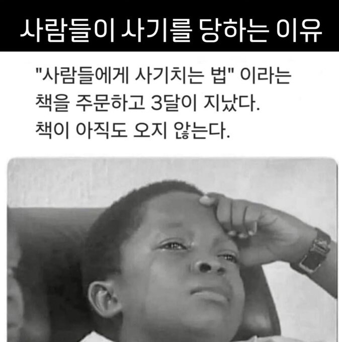 사람들이 사기를 당하는 이유.jpg_1.jpg