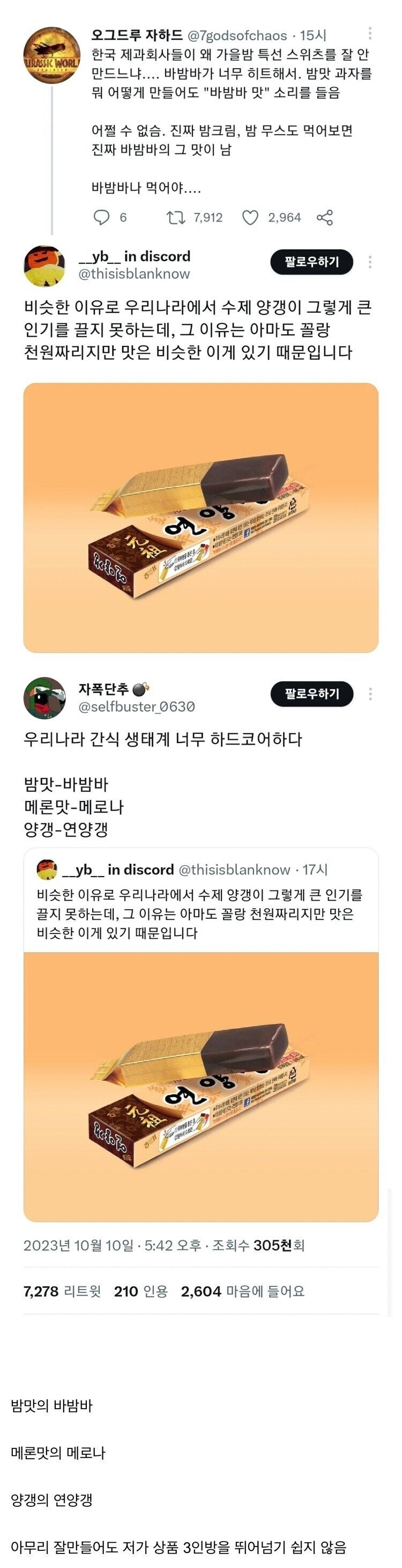 뛰어넘기가 힘든 한국 히트 제과계 3대장.jpg_1.jpg