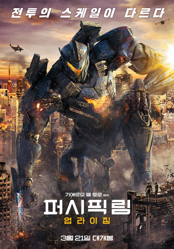다들 무슨 소리야!! 퍼시픽림 시리즈는!!!!!!_2.webp