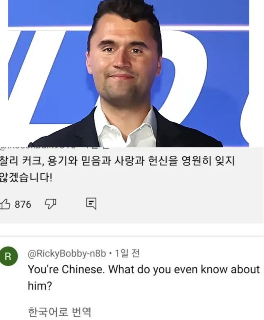 한국의 찰리커크 추모글에 달린 영어댓글_1.jpg