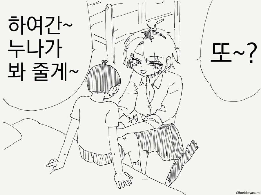 쇼타의 문제를 해결해주는 누나_2.jpg