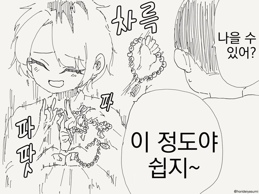 쇼타의 문제를 해결해주는 누나_4.jpg