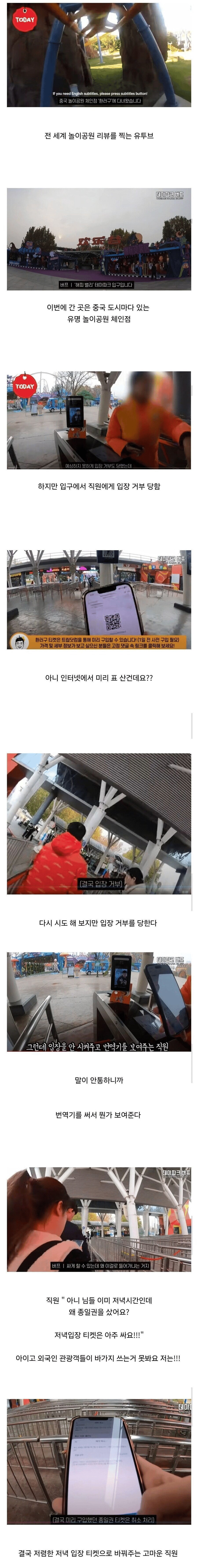 자유이용권 산 외국인 입장을 막는 중국 알바_1.png