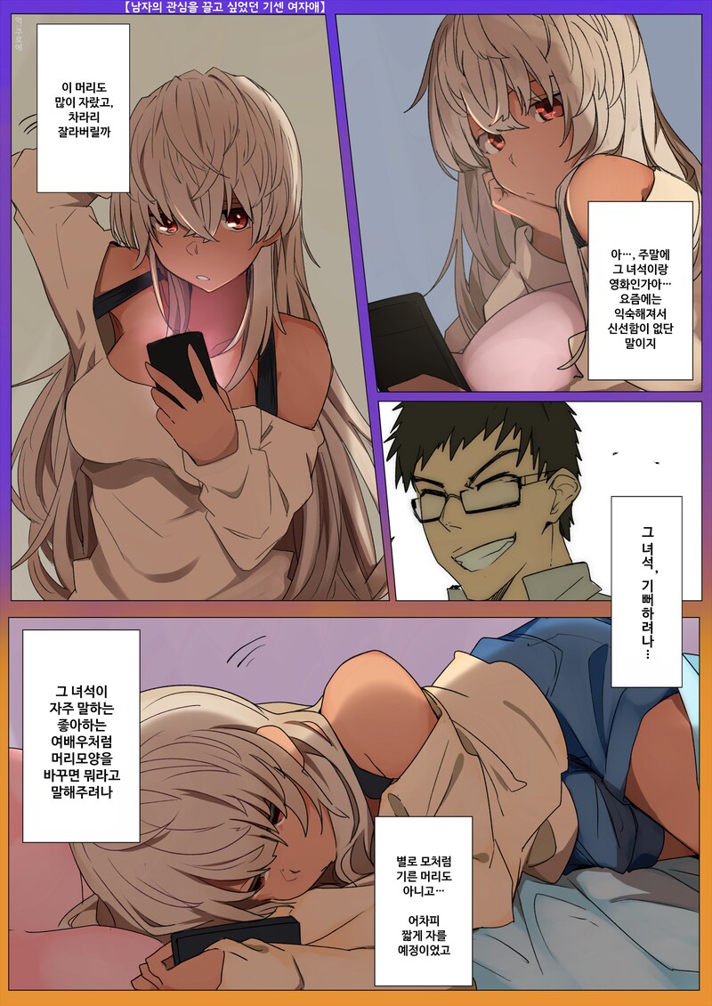 장발녀 결말은 톰보이지_1.png