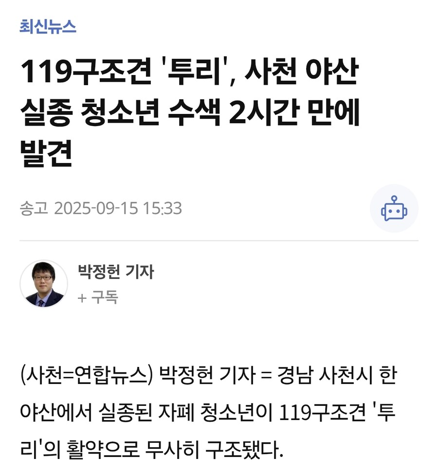 119구조견