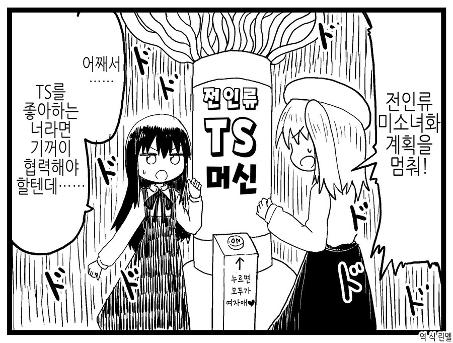 TS 장르에대해 피곤하게 행동하는놈들.MANGA_1.jpg