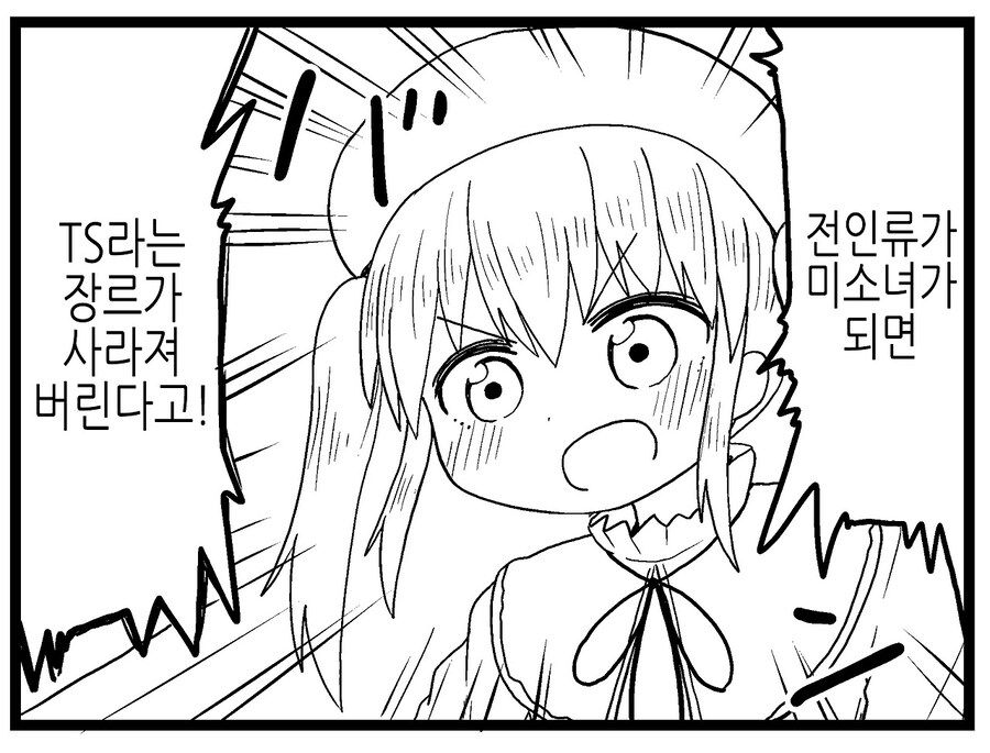 TS 장르에대해 피곤하게 행동하는놈들.MANGA_2.jpg