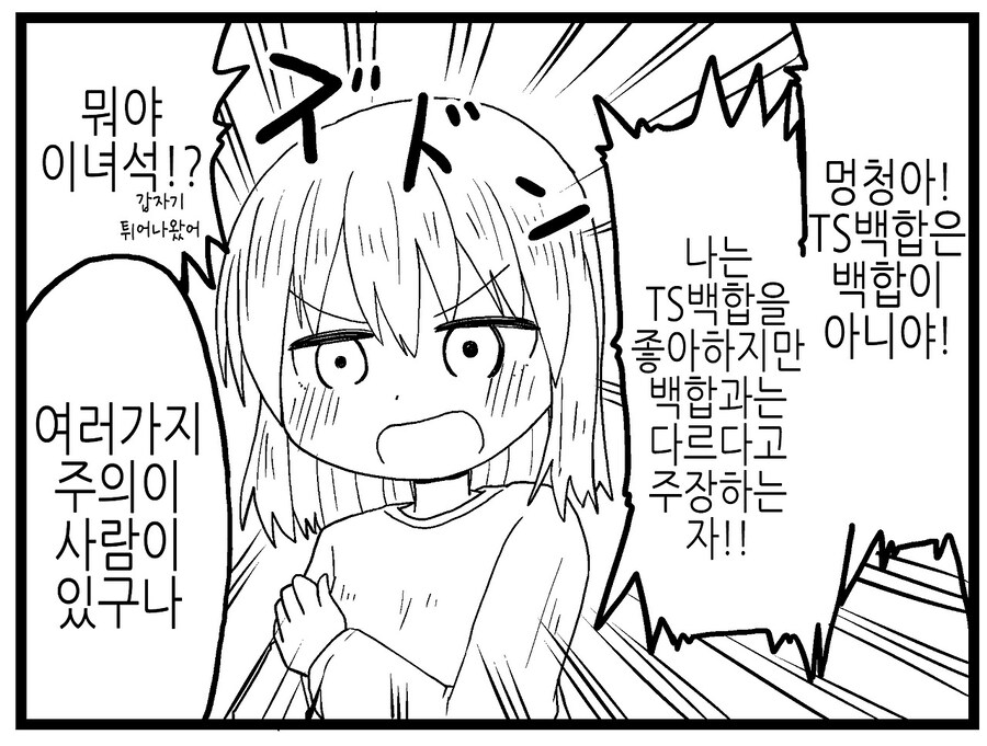 TS 장르에대해 피곤하게 행동하는놈들.MANGA_4.jpg