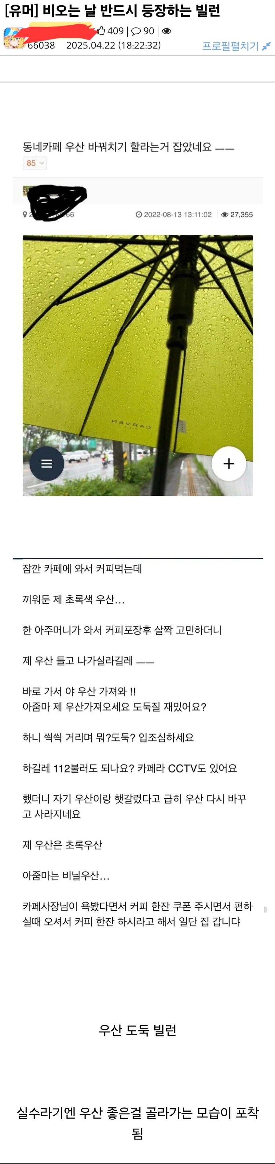 비오는 날 반드시 등장하는 빌런.jpg_1.jpg