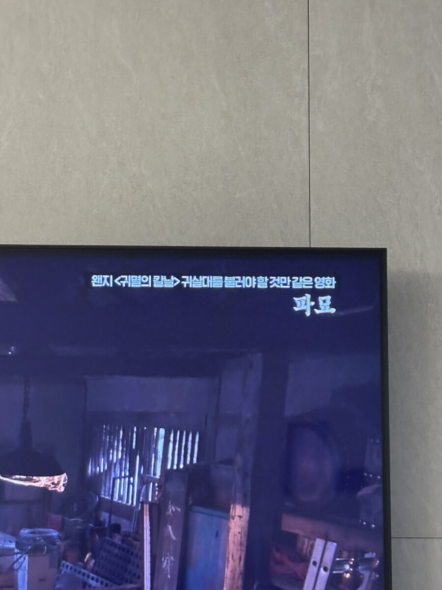 센스 없어보이는 OCN 파묘 부제.JPG_1.jpg