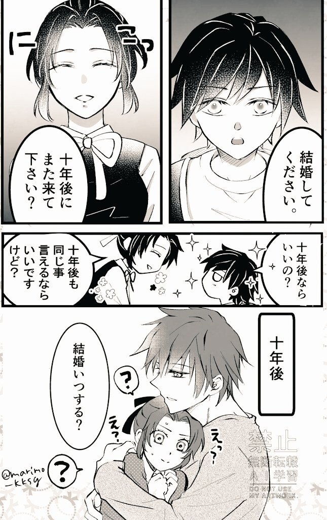 귀멸)???:10년후에도 고백하면 받아줄께_1.jpg