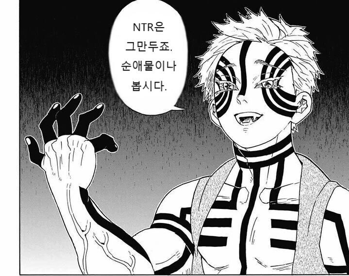 귀멸) ntr 장르 추천받는 무잔_6.jpg