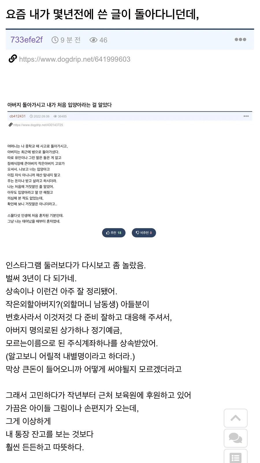 25살에 입양아인줄 알게되었던 사람 후기.JPG_3.png