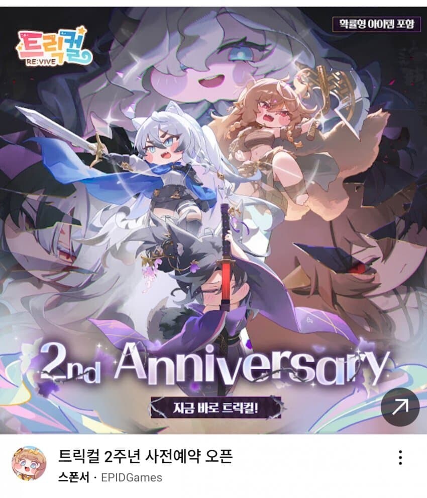 트릭컬) 다른 의미로 기대되는 2개의 2주년 사진_1.jpg