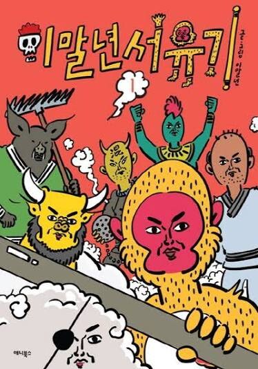 의외로 고증에 철저했던 서유기_1.jpg