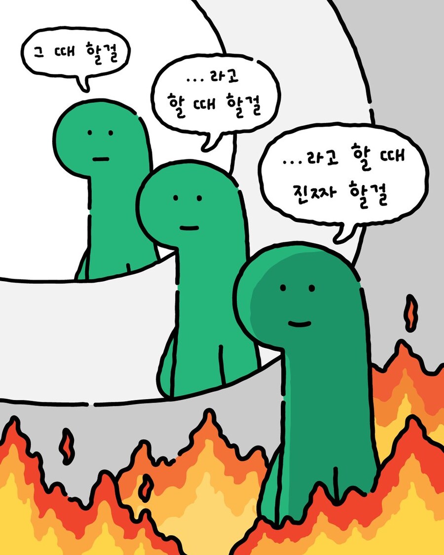 그 때 할껄…_1.png