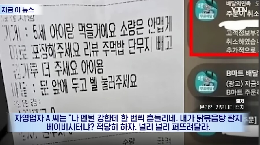 배달 진상손님의 정체_1.jpg