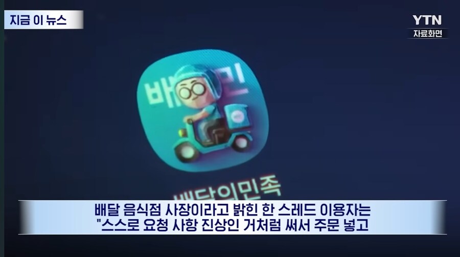 배달 진상손님의 정체_4.jpg