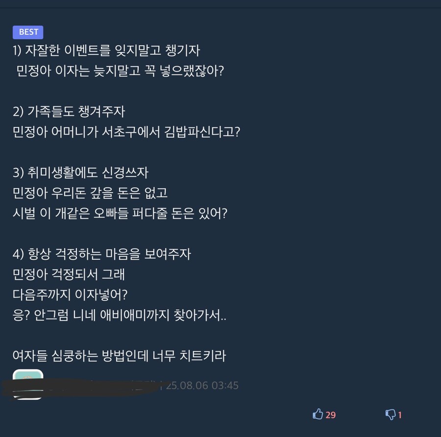 여자들 심쿵하게 하는법_2.jpg