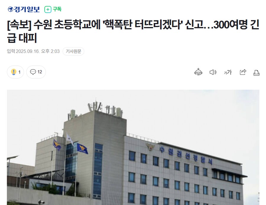 수원 초등학교에