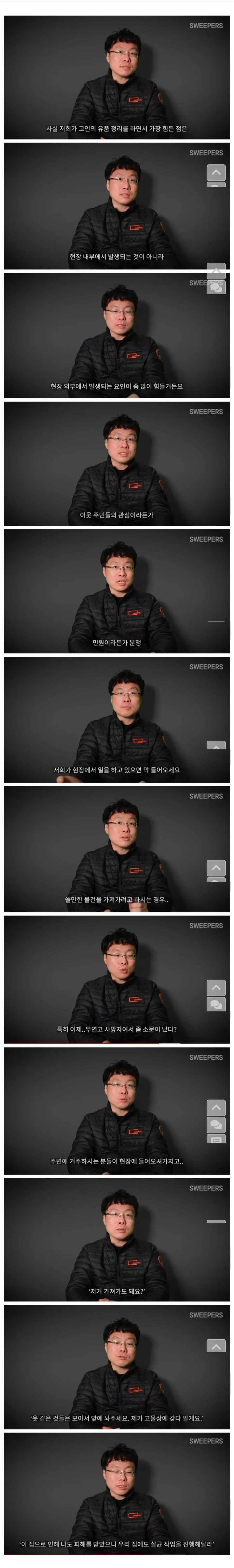 고독사 청소업자들의 고충_1.webp