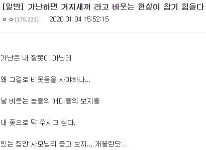 가난하면 거지새끼 라고 비웃는 현실이 참기 힘들다_1.png