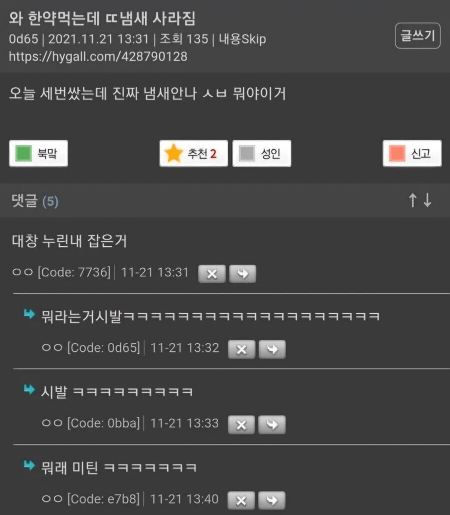 와 한약먹는데 ㄸ냄새 사라짐_1.jpg