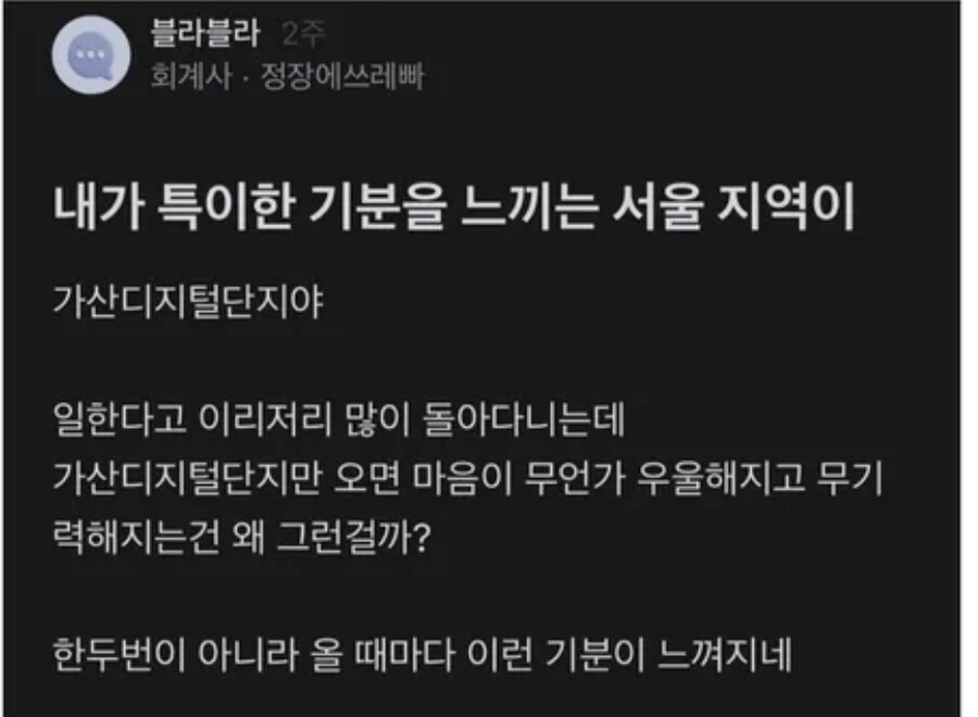 직장인들은 공감하는 가산디지털단지 분위기_4.jpg
