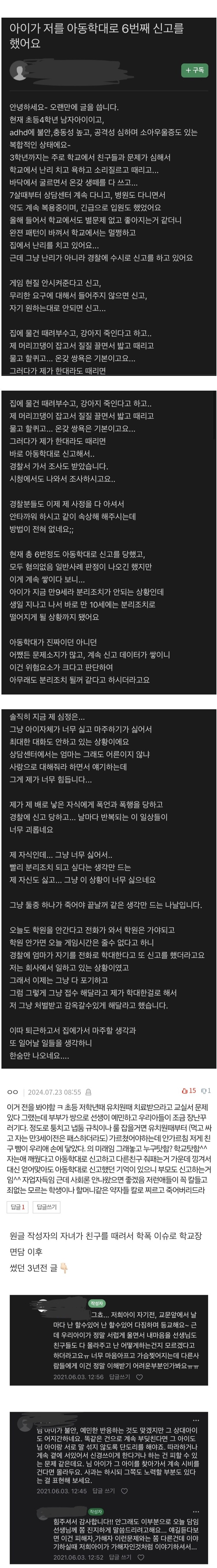 부모를 아동학대로 신고한 초딩의 과거_1.jpg