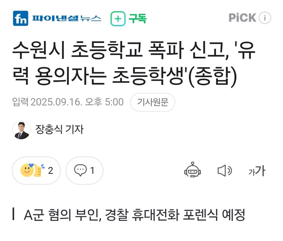수원 초등학교에