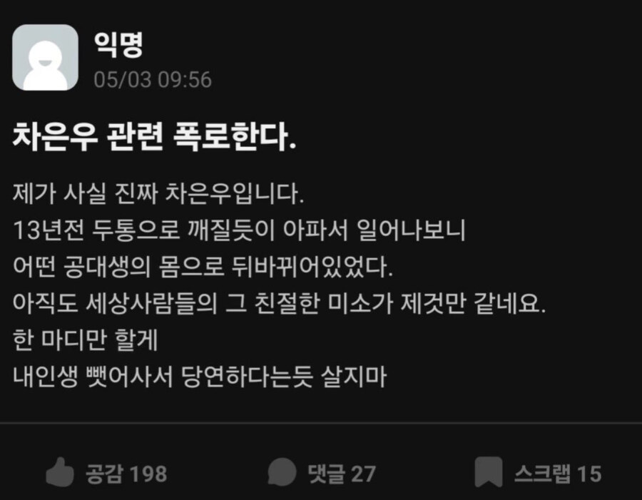 차은우 관련 13년전 일로 폭로하는 사람_1.jpg