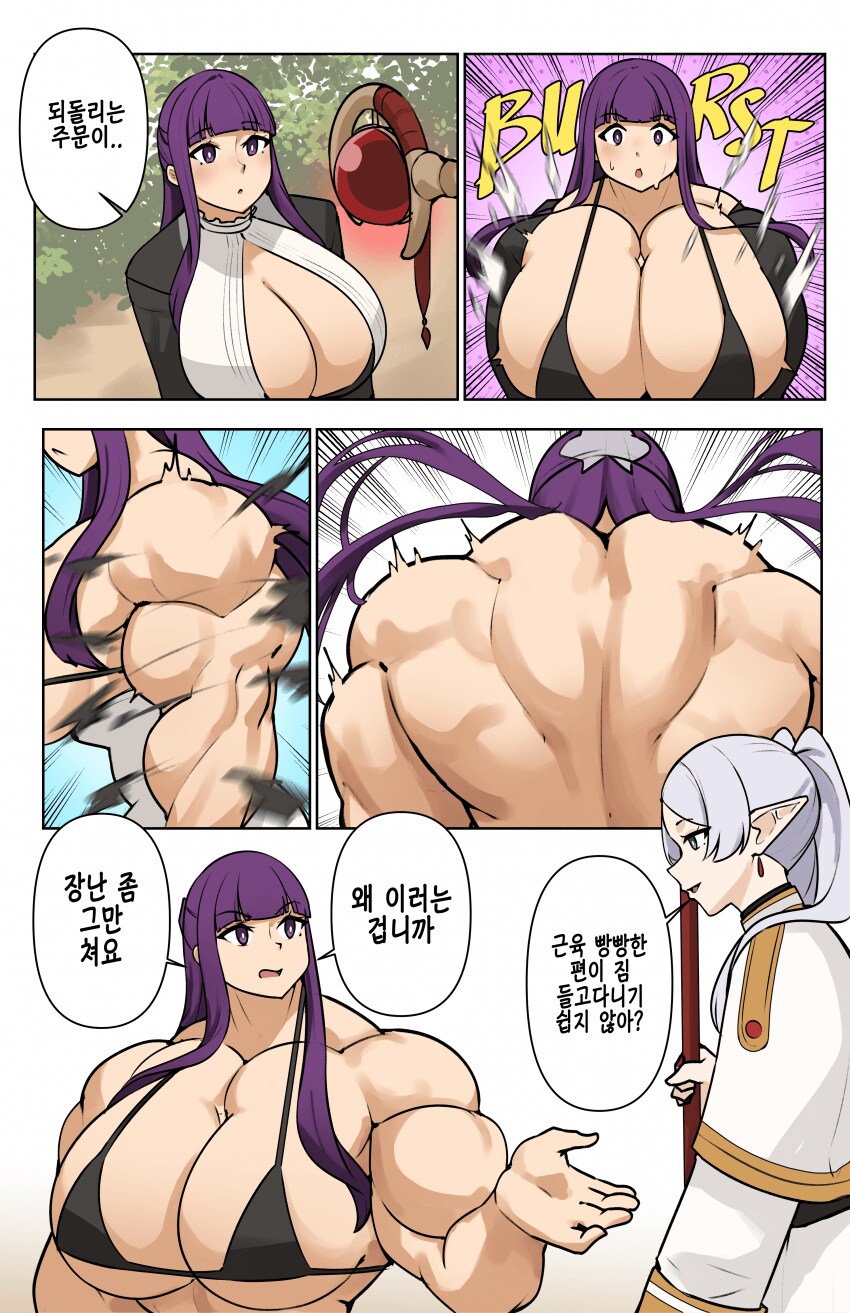 프리렌)빵빵해지는 마법_3.png