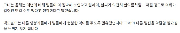 어느 캐나다 양봉장에서 벌어진 꿀 강탈 사건_3.png