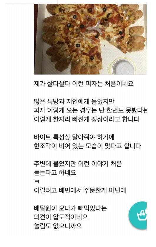 배달원이 배달중 한조각 빼먹었다는 피자집_1.jpg