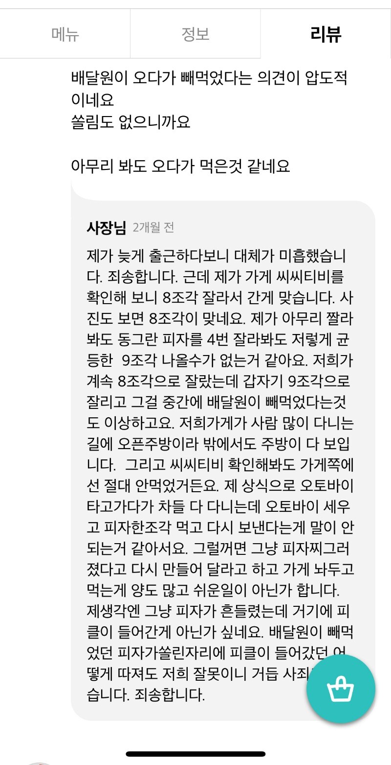 배달원이 배달중 한조각 빼먹었다는 피자집_2.jpg