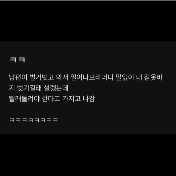 발가벗은 남편이 다가와서는 내 잠옷 바지 벗기길래 설렜는데.jpg_1.jpg