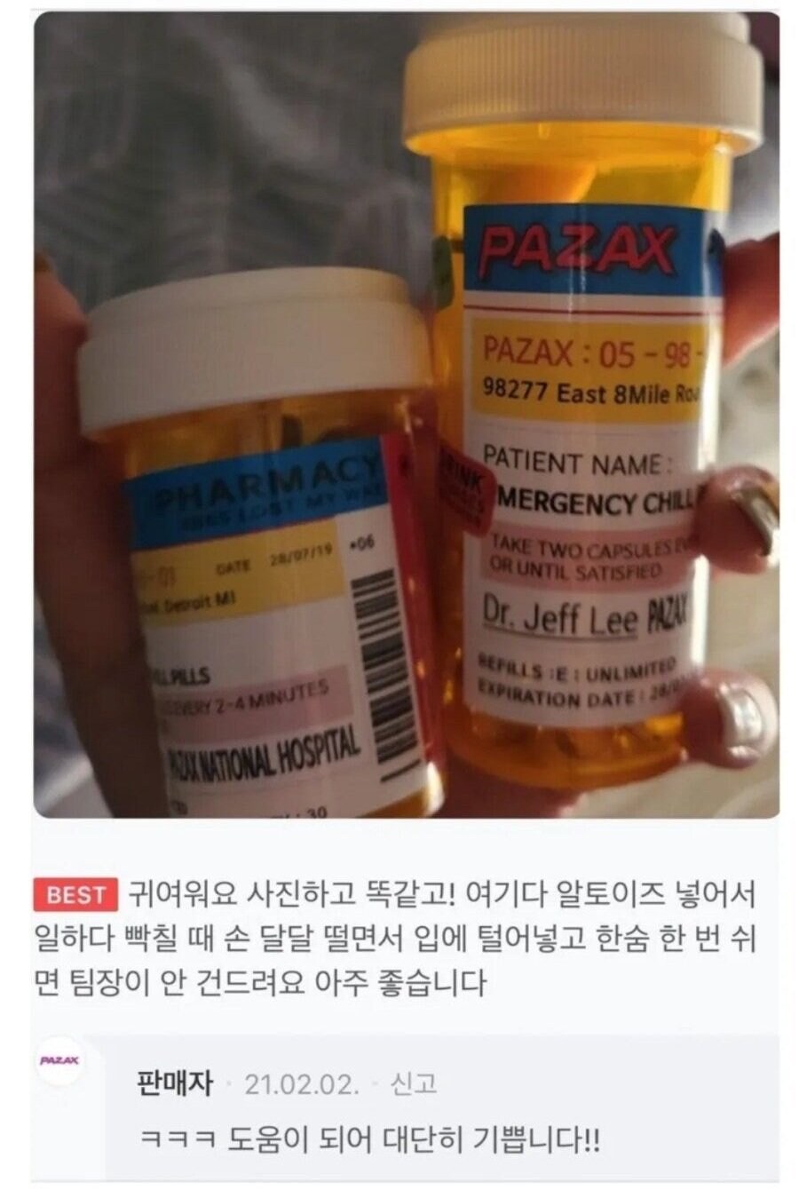 미드에서 나온 약통 산 후기_1.png