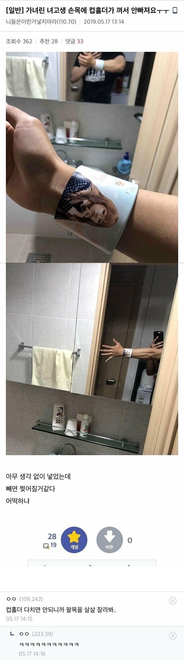 가녀린 녀고생 쟝 손목에 컵홀더가 껴서 안 빠져요 ㅜㅜ.jpg_1.jpg