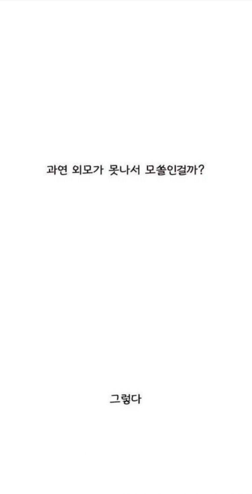 모쏠아다가 하는 흔한 착각 1위_2.jpg