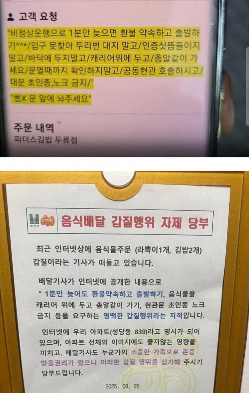 배달 갑질_1.jpg